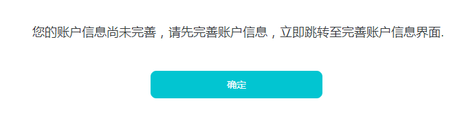 登录会提示完善信息，vivo投放请点击确认后填写