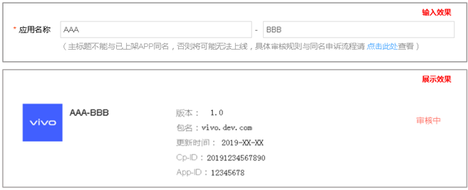 如主标题名称输入“AAA”，副标题名称输入“BBB”，vivo推广提交后应用名称实际显示的效果为“AAA-BBB”。