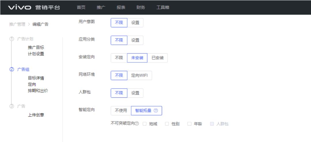 我打开vivo广告营销平台，通过【推广】--【广告组】--【定向设置】--【智能拓量】，就能找到新功能的开关了。