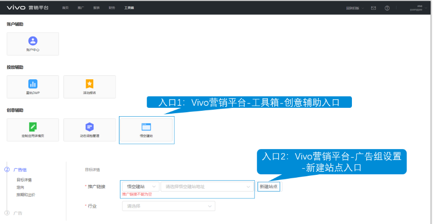 vivo广告 悟空建站-入口