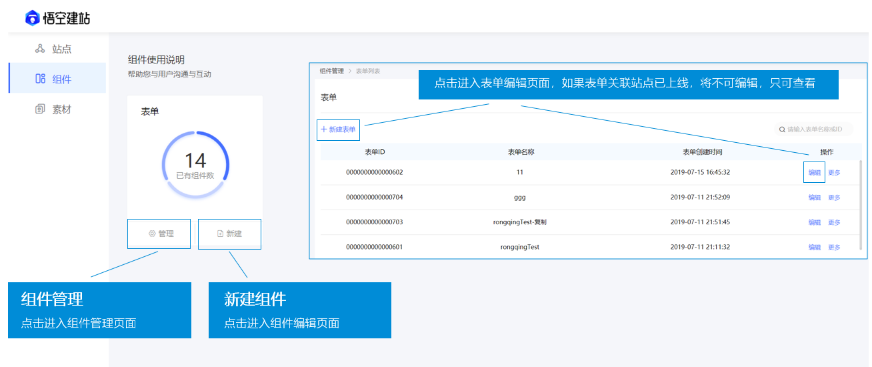 vivo广告悟空建站-表单组件