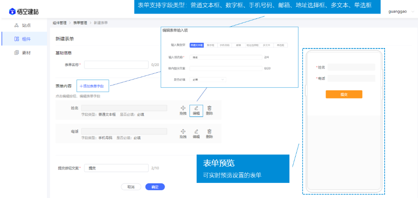 vivo广告界面入口：组件管理 > 表单组件 > 新建、组件管理 > 表单组件 > 表单管理 > 表单编辑