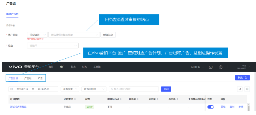 vivo广告悟空建站投放流程