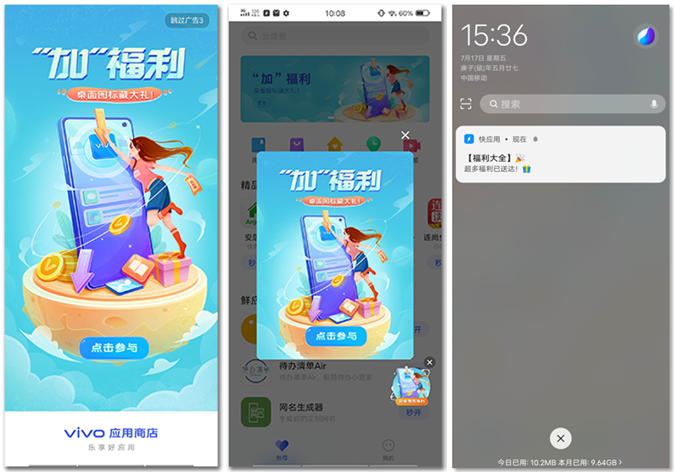 vivo广告后台包括快应用中心、应用商店、负一屏内容推荐等优质曝光资源进行推广