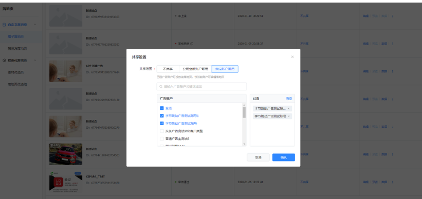 vivo推广开户流程系统会将同一主体下的所有广告账户列举出来，您可以选择1个或者多个账户进行共享。