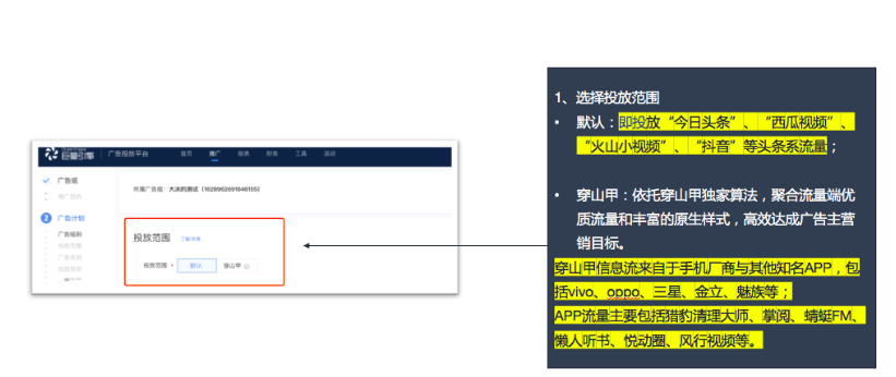 vivo信息流推广选择投放范围：