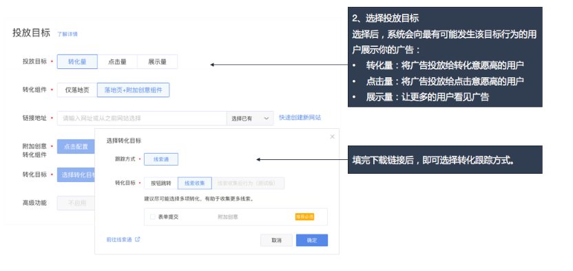 vivo信息流开户选择投放目标