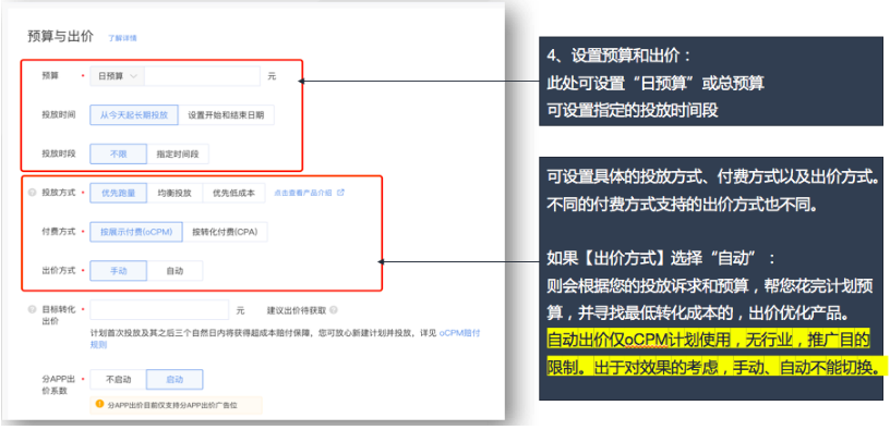 vivo信息流广告设置预算与出价