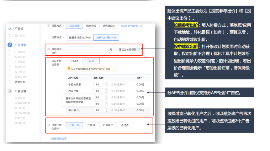 vivo信息流广告设置预算与出价