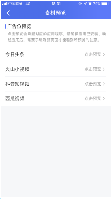 打开「vivo广告代理商」的APP扫描二维码即可跳转广告位对应的应用预览素材：