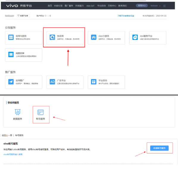 vivo信息流推广点击进入快应用服务后选择：帐号服务