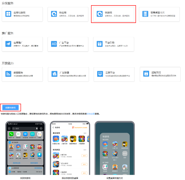 vivo推广进入页面后点击创建快游戏
