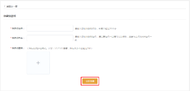 vivo投放上传快游戏图标后点击立即创建
