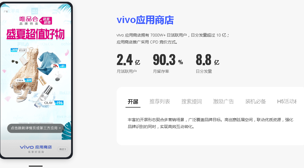 vivo信息流广告