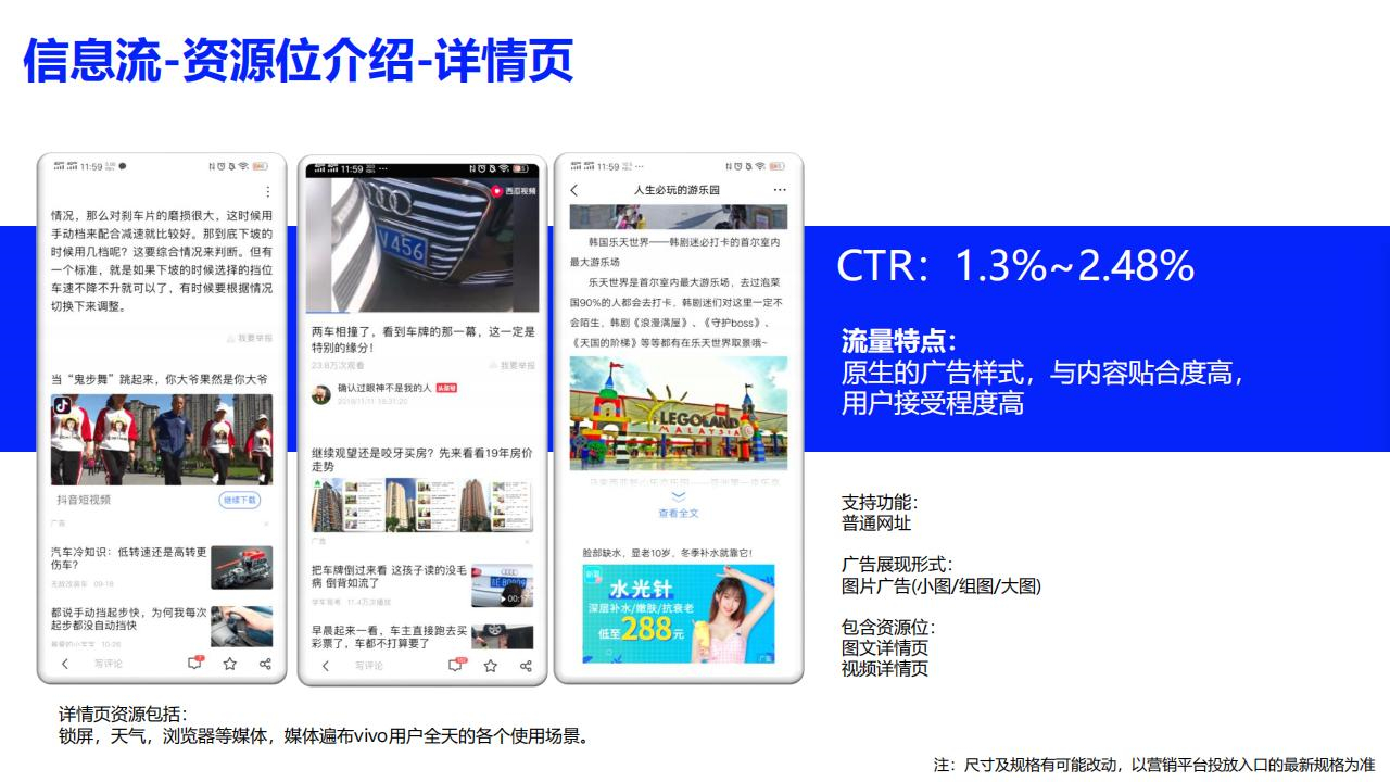 vivo信息流-资源位介绍-详情页