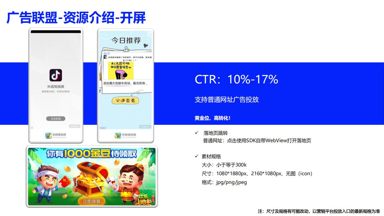 广告联盟-资源介绍-开屏